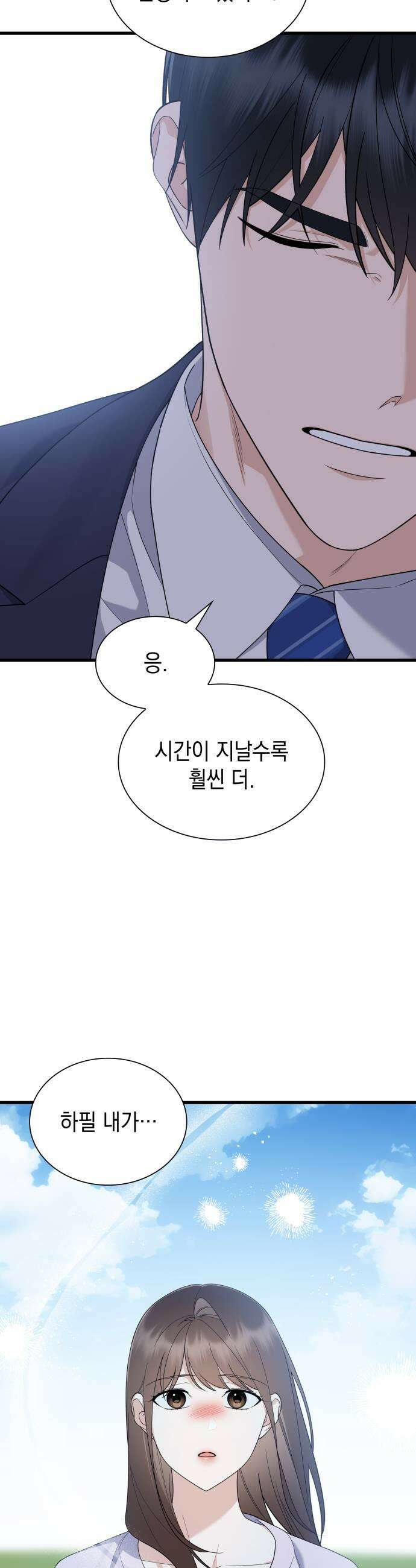 신입은 낮져밤이 72화 5