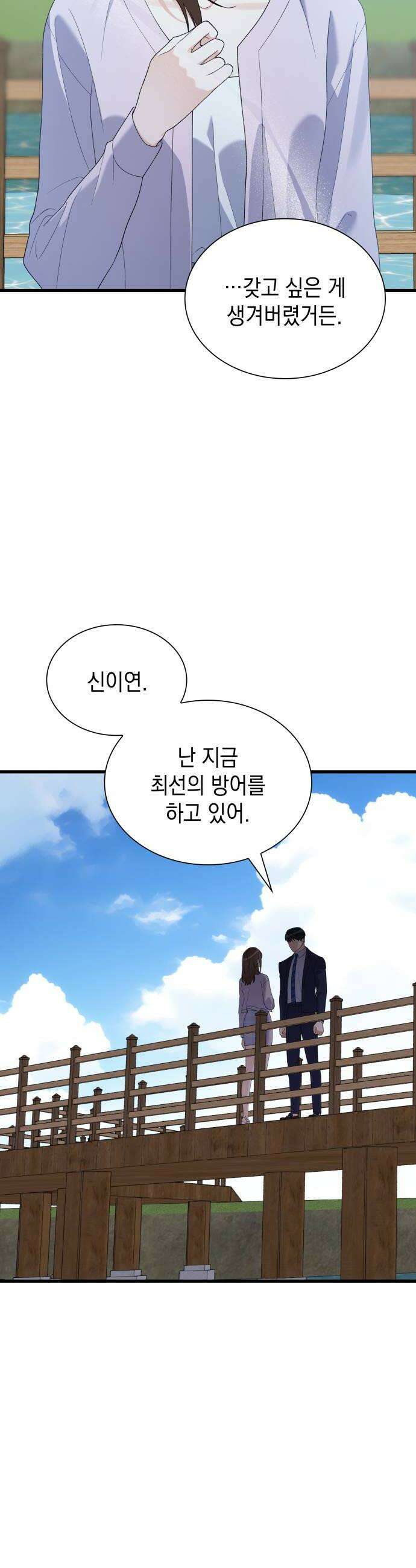 신입은 낮져밤이 72화 6