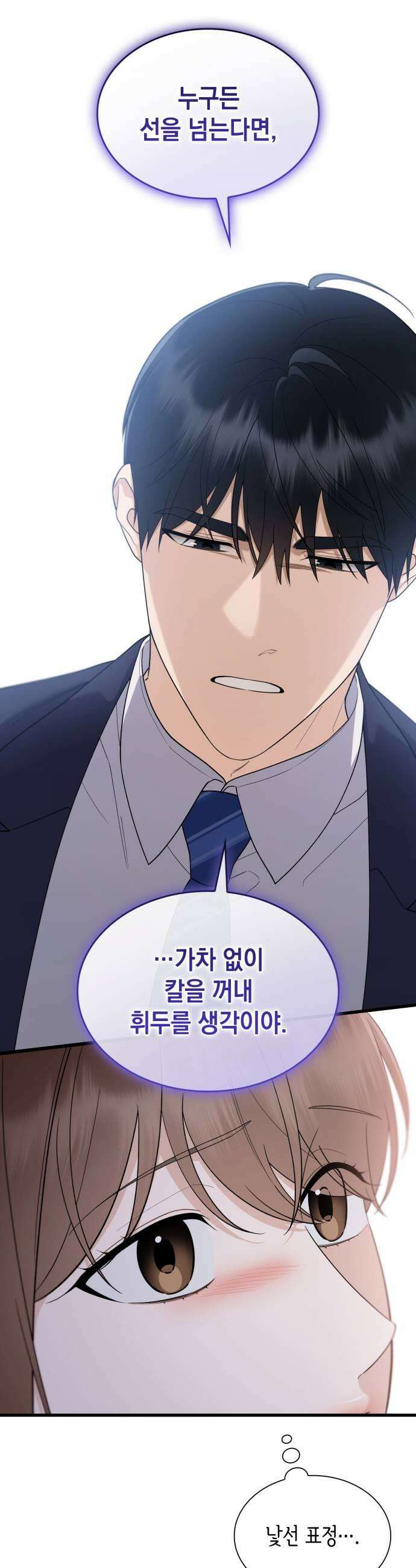 신입은 낮져밤이 72화 7