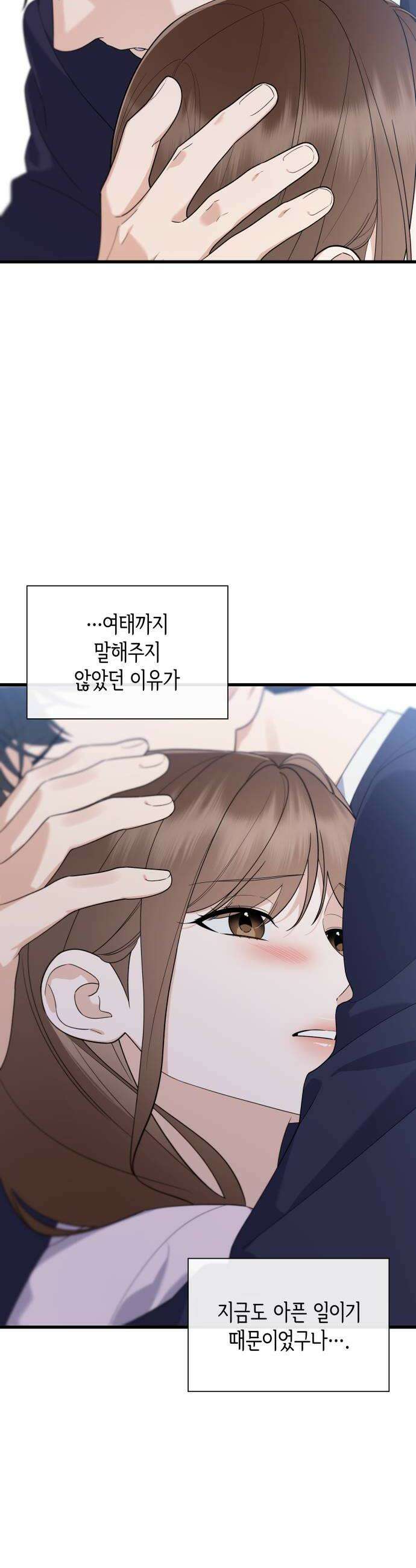 신입은 낮져밤이 72화 10