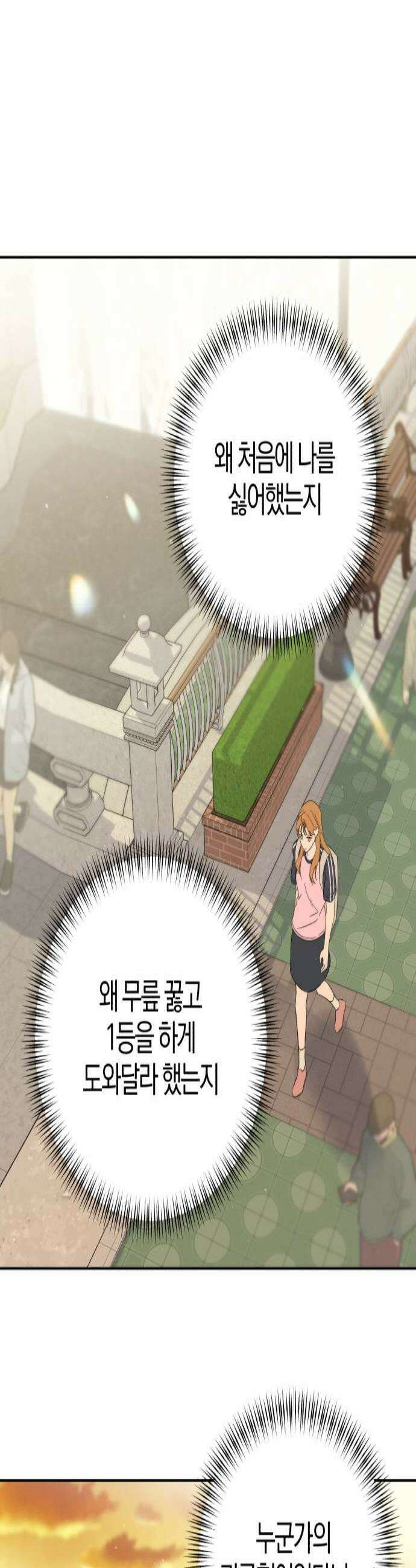 1등을 위해 34화 2