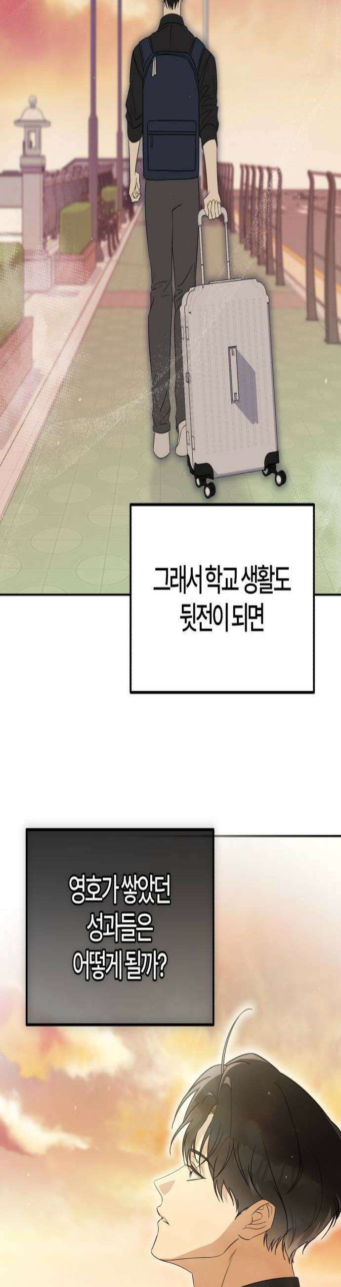 1등을 위해 34화 4