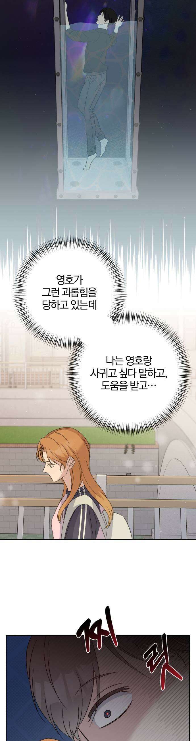 1등을 위해 34화 7