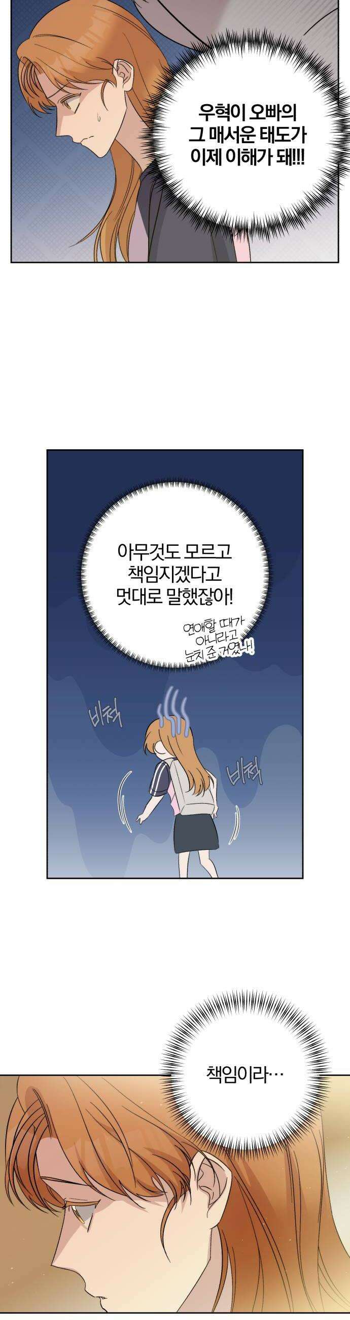 1등을 위해 34화 8