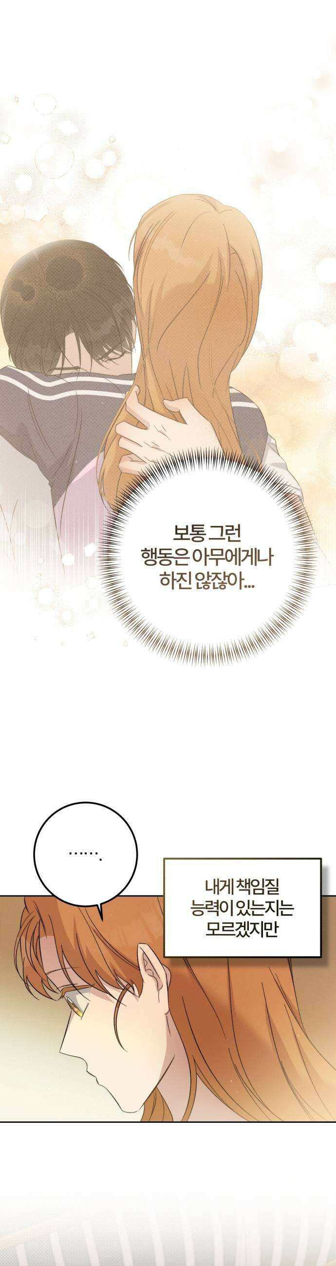 1등을 위해 34화 9