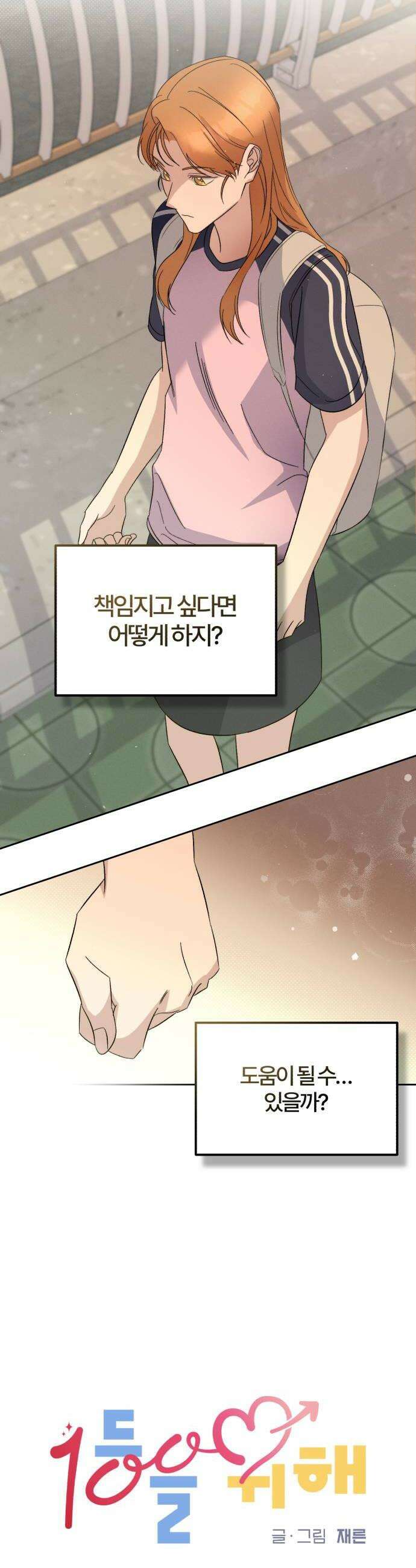 1등을 위해 34화 10