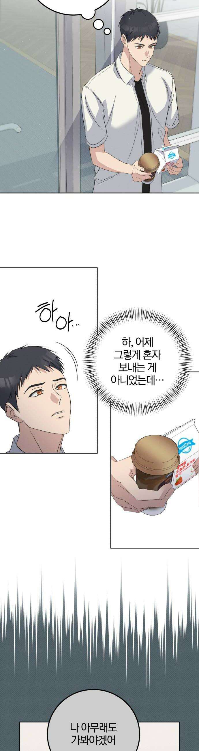 1등을 위해 34화 12