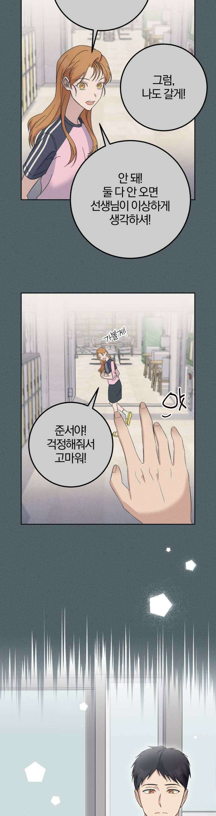 1등을 위해 34화 13