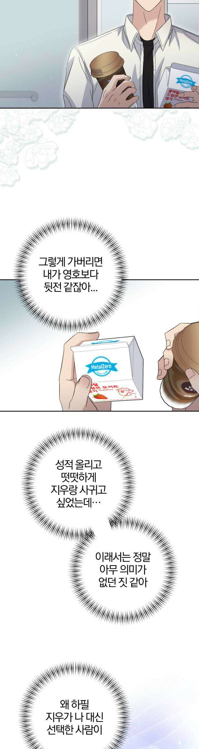1등을 위해 34화 14