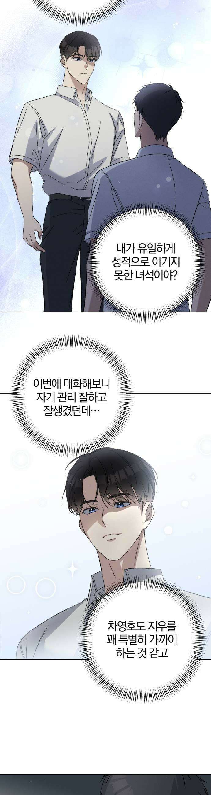 1등을 위해 34화 15