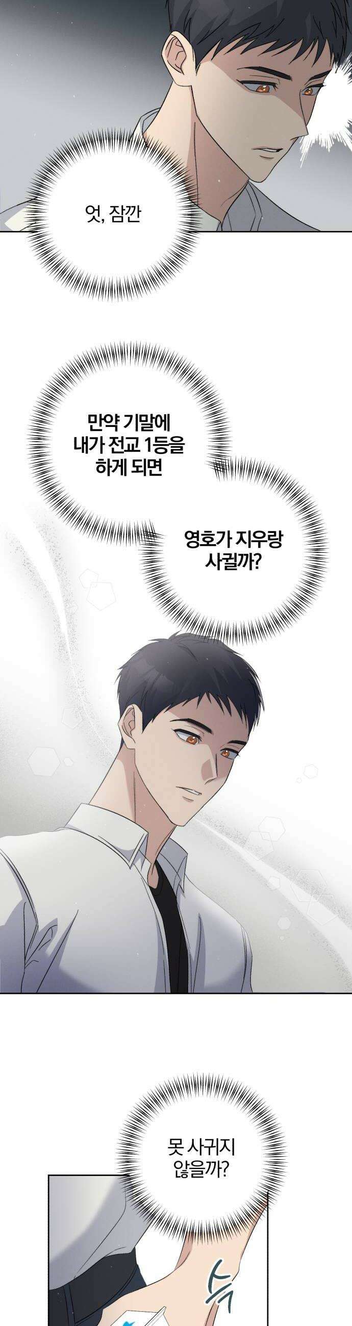 1등을 위해 34화 16