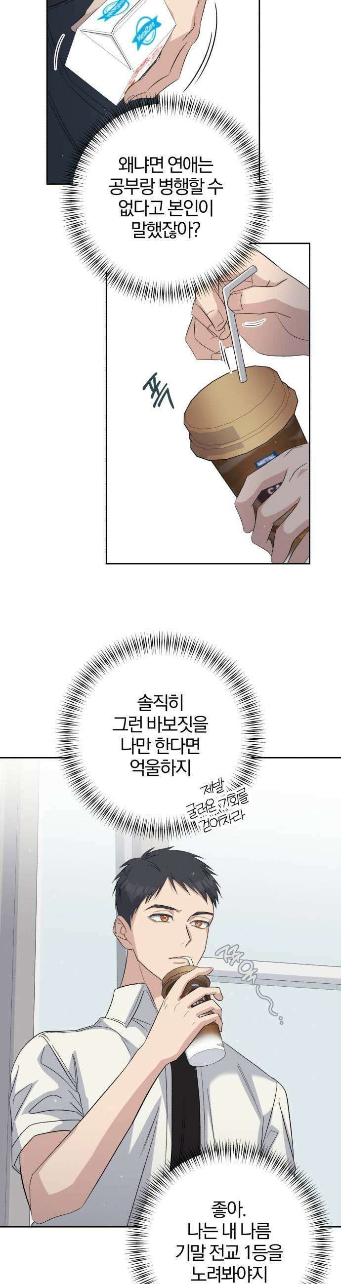 1등을 위해 34화 17
