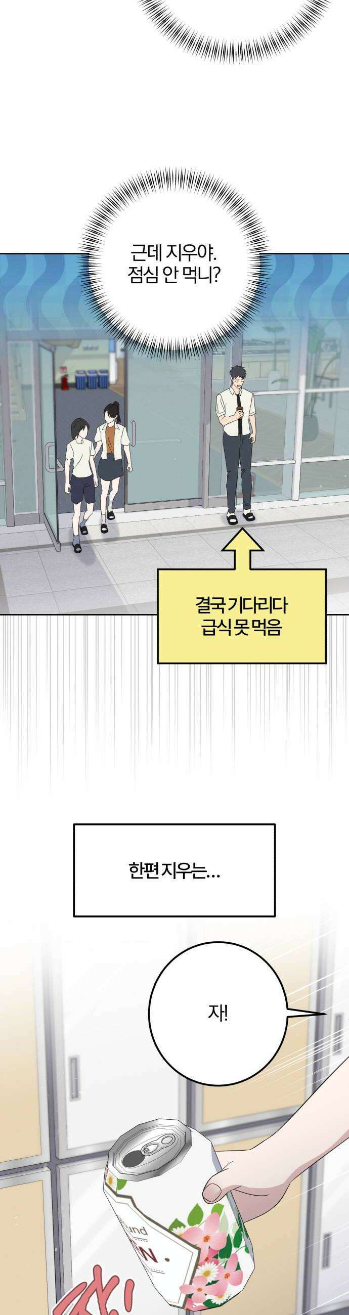 1등을 위해 34화 18