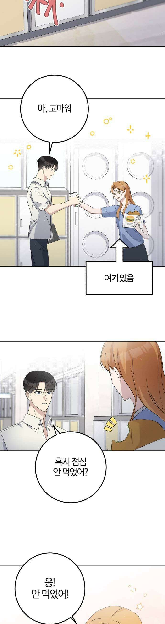 1등을 위해 34화 19