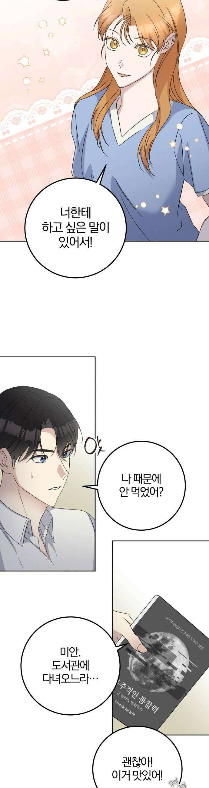 1등을 위해 34화 20