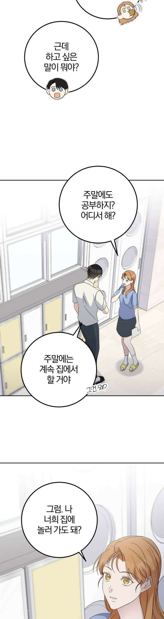 1등을 위해 34화 21