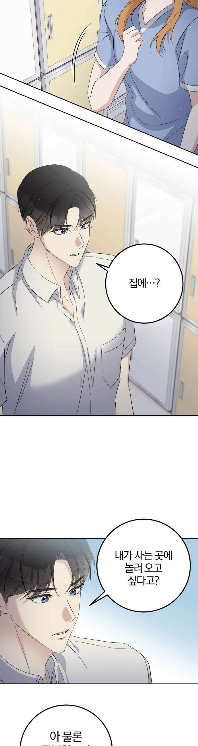 1등을 위해 34화 22