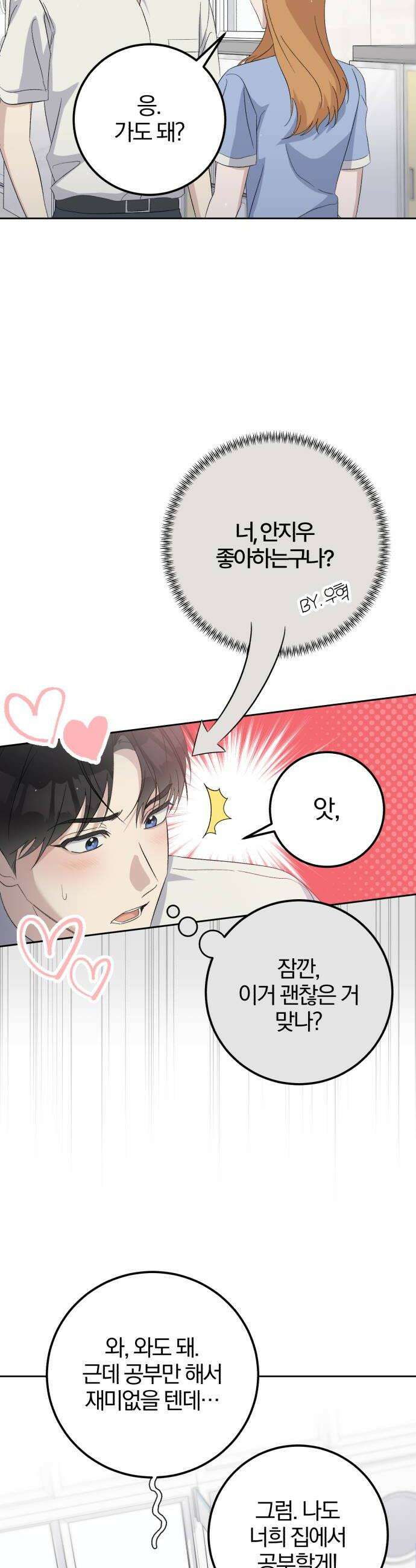 1등을 위해 34화 24