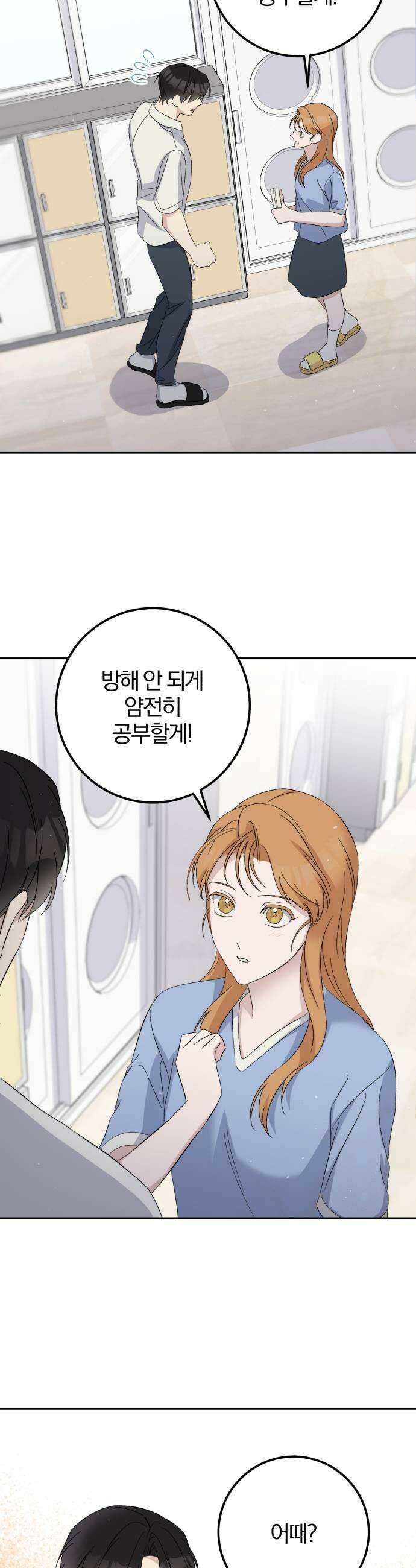 1등을 위해 34화 25