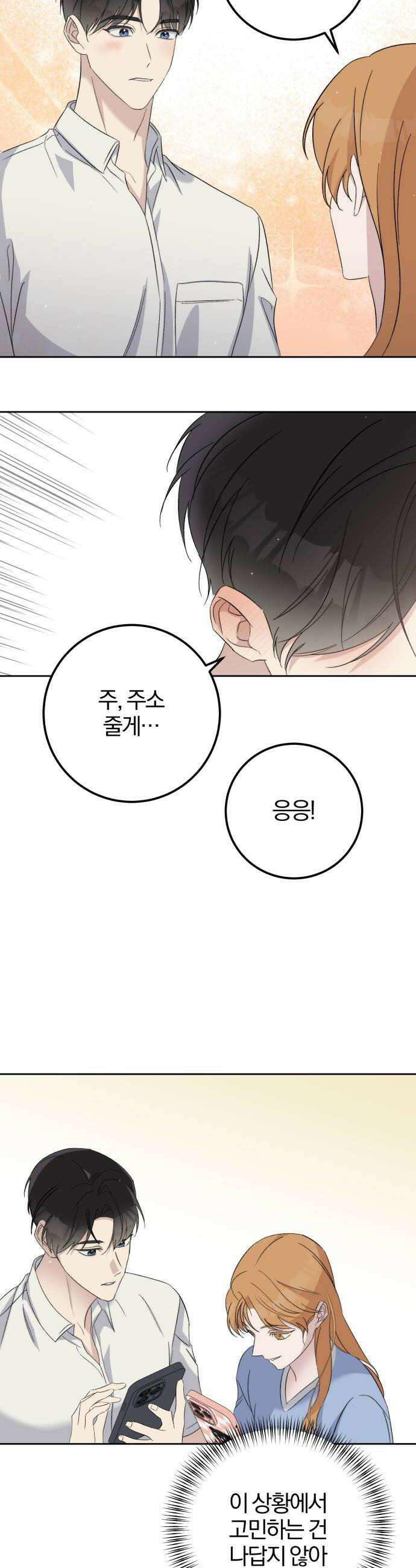 1등을 위해 34화 26