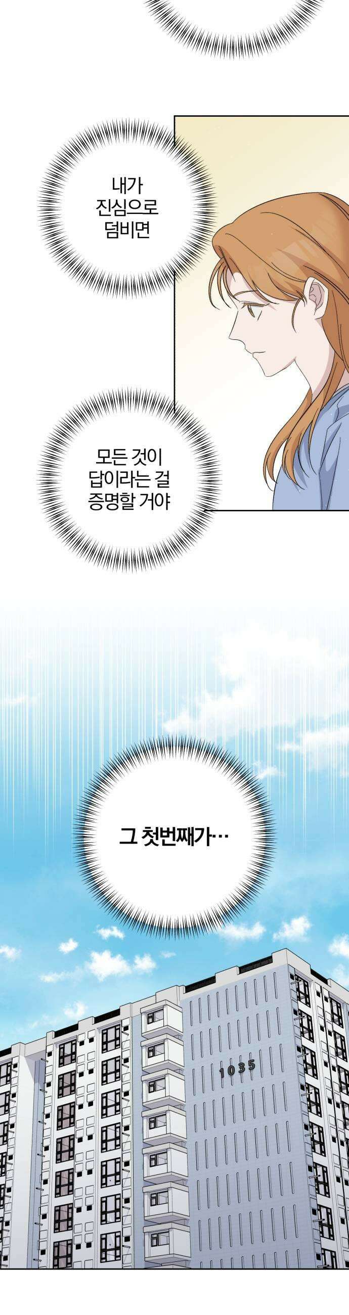 1등을 위해 34화 27