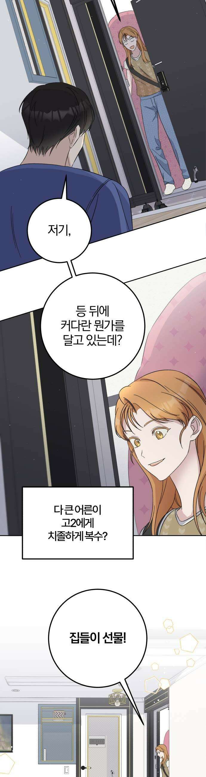 1등을 위해 34화 31