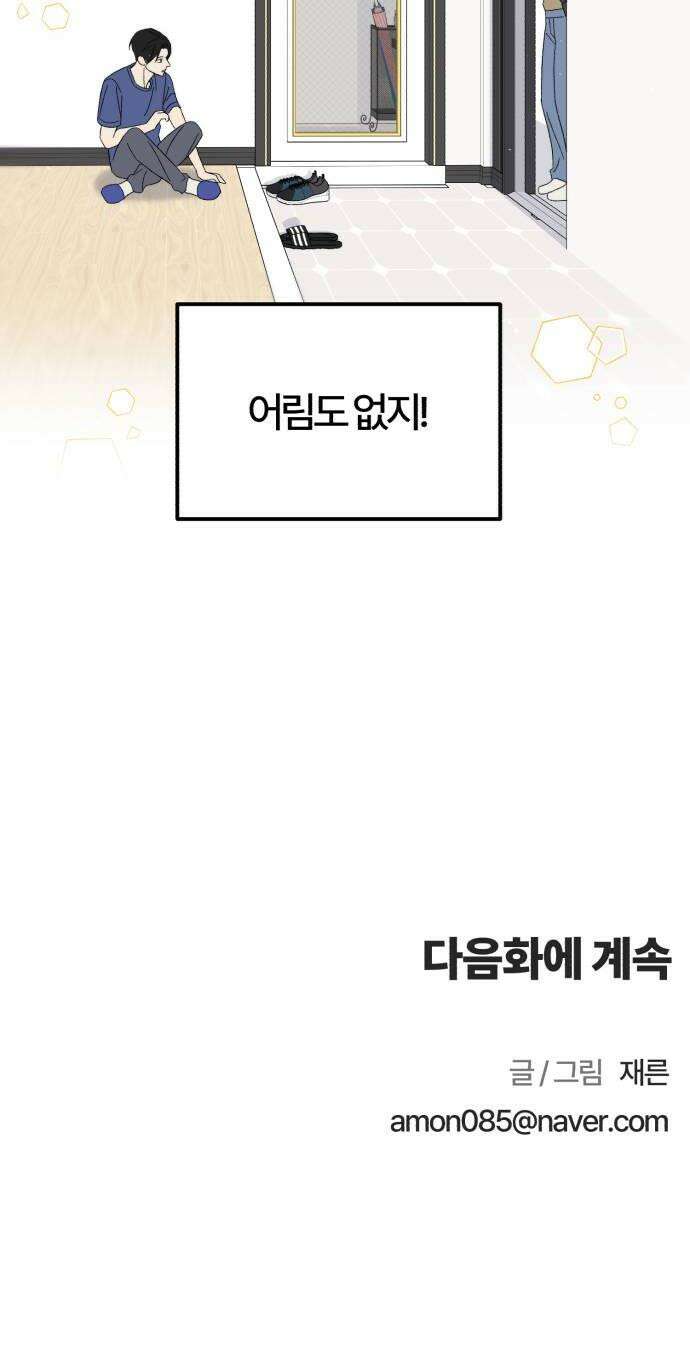 1등을 위해 34화 32