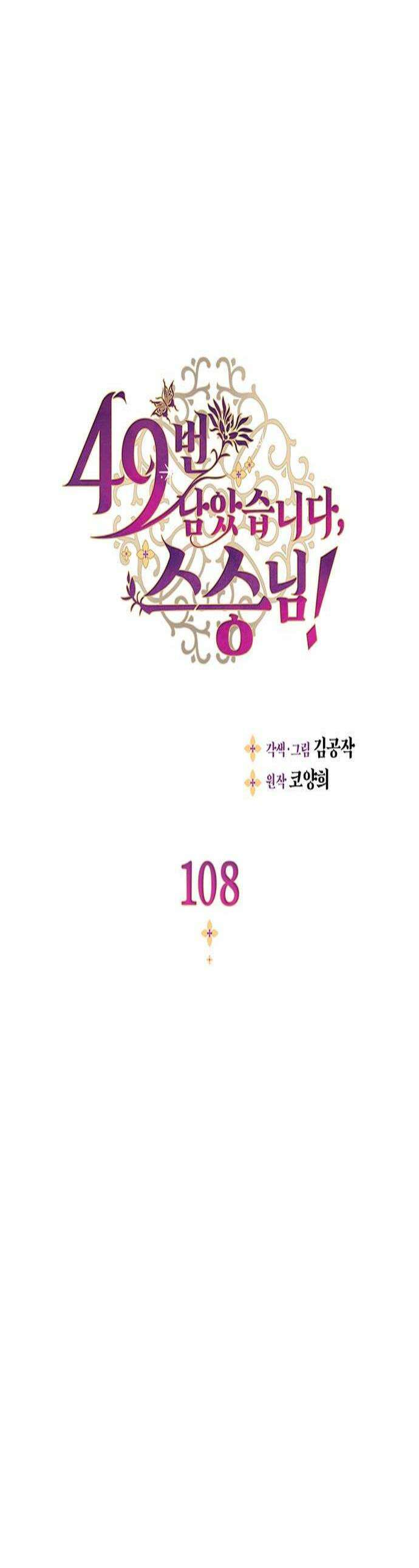 49번 남았습니다, 스승님! 108화 1