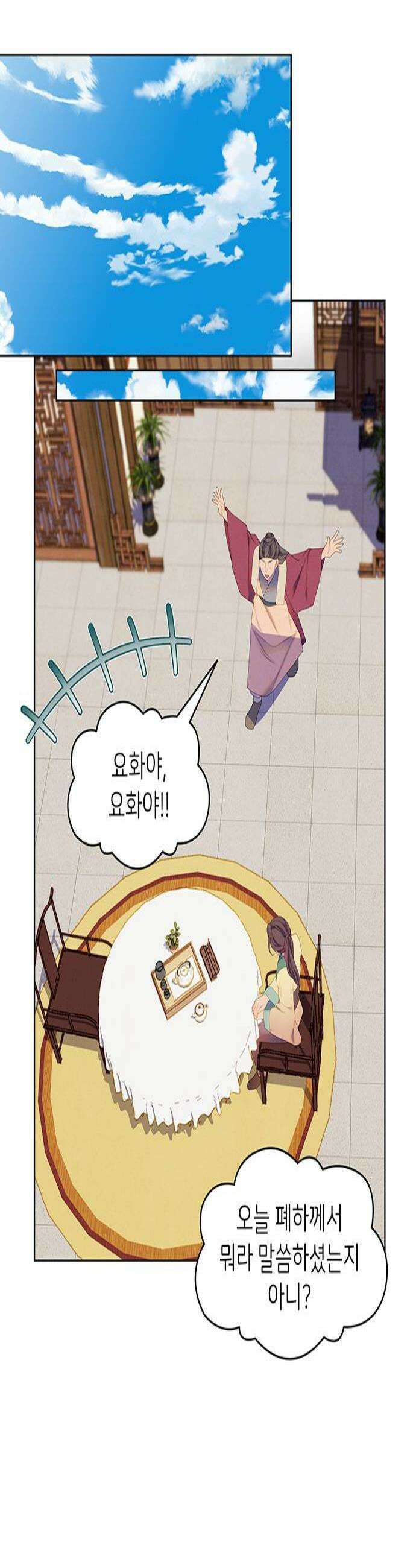 49번 남았습니다, 스승님! 108화 2