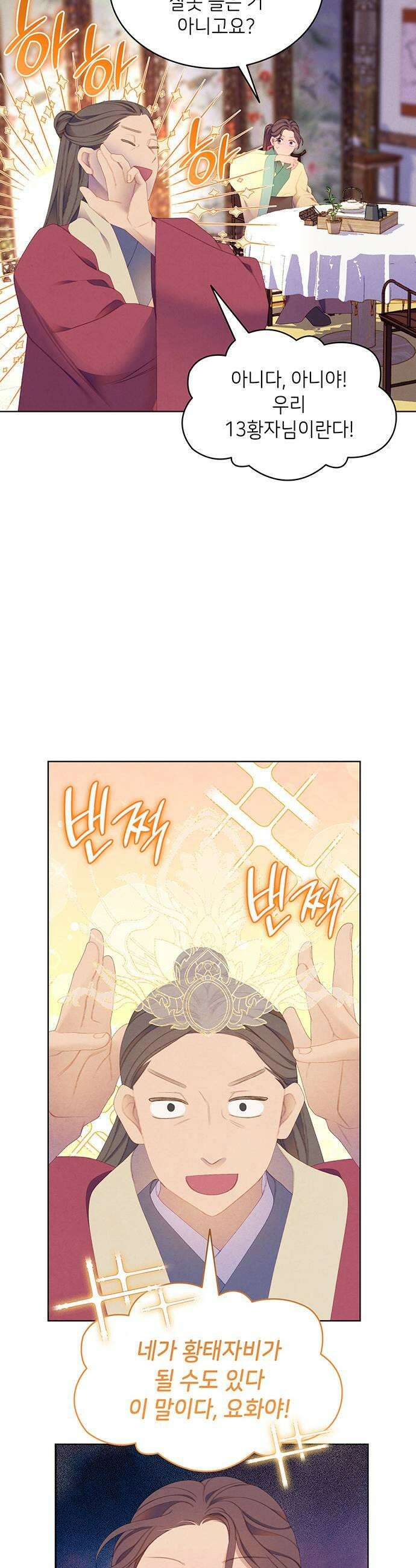 49번 남았습니다, 스승님! 108화 5