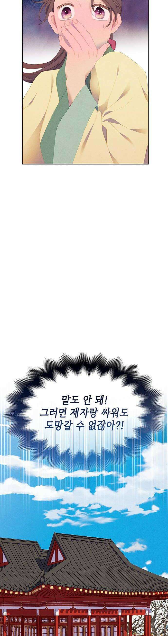 49번 남았습니다, 스승님! 108화 6