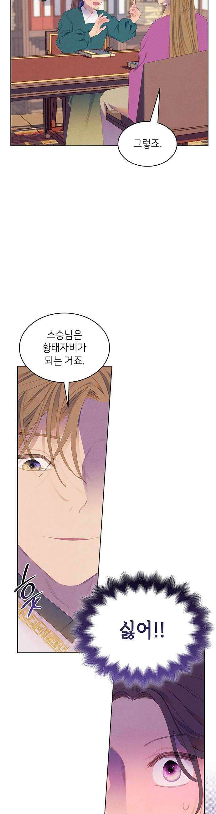 49번 남았습니다, 스승님! 108화 8
