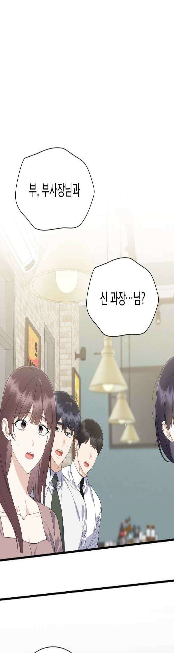 신입은 낮져밤이 88화 1