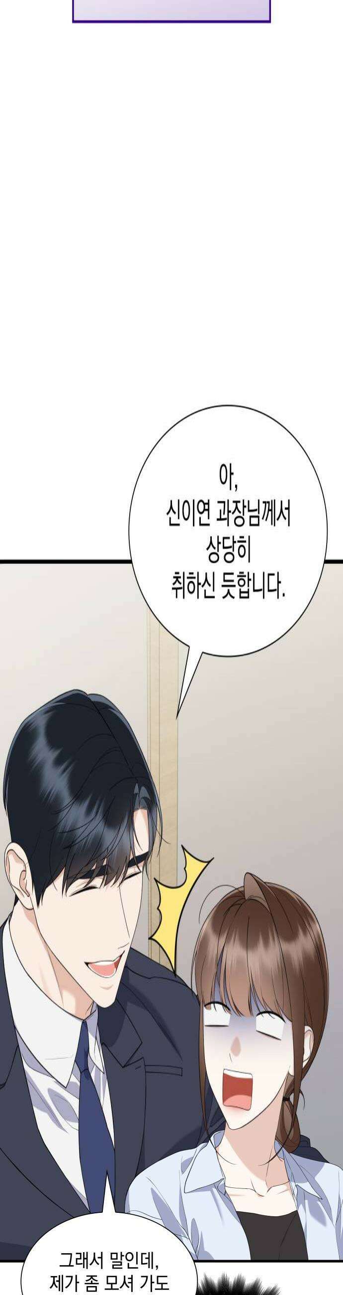 신입은 낮져밤이 88화 4