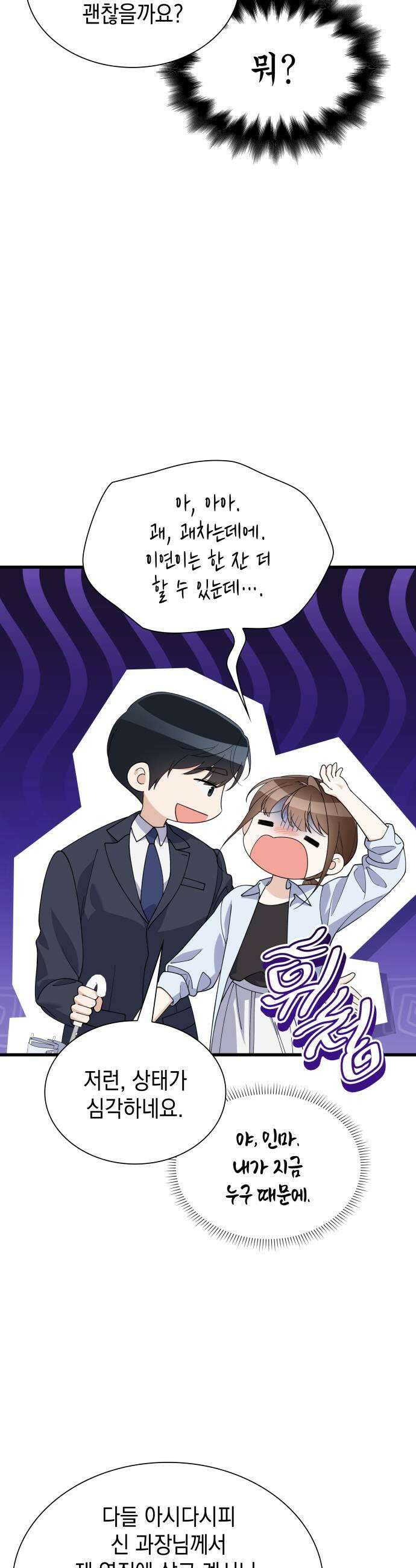 신입은 낮져밤이 88화 5