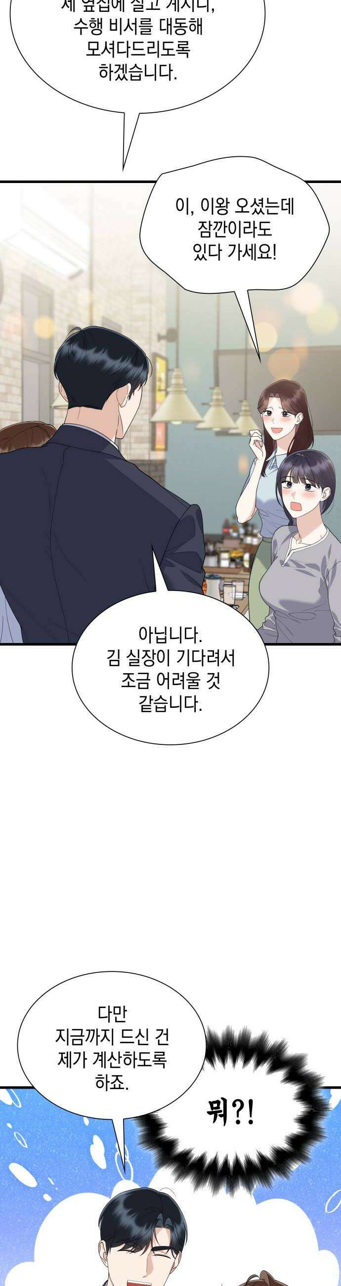 신입은 낮져밤이 88화 6