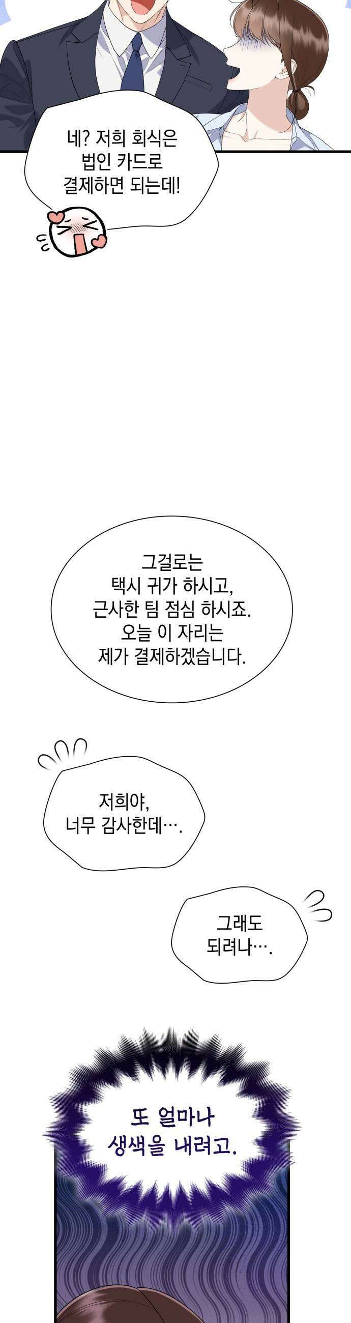 신입은 낮져밤이 88화 7