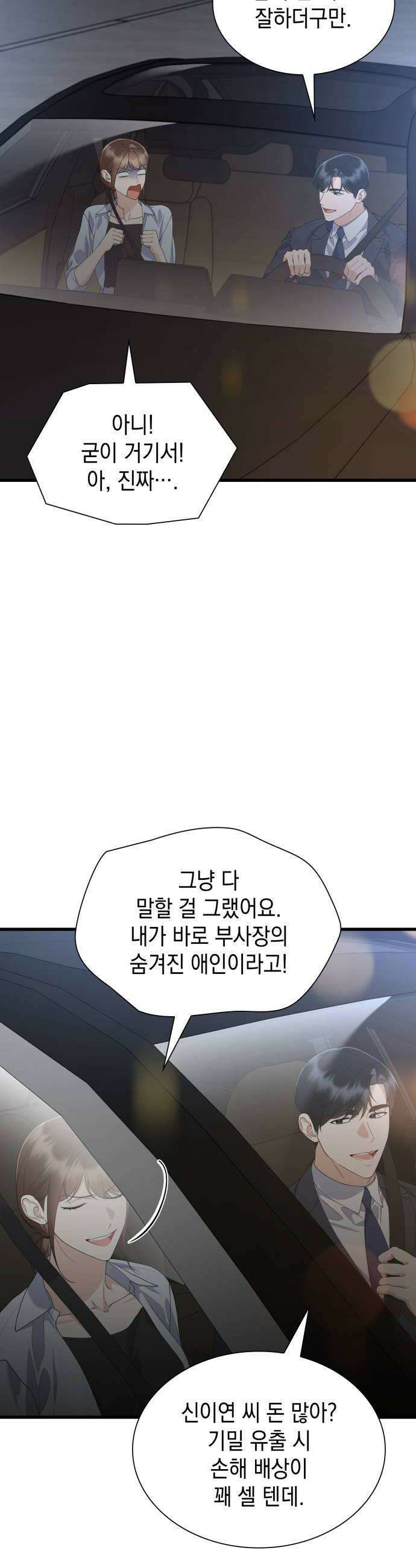 신입은 낮져밤이 88화 10