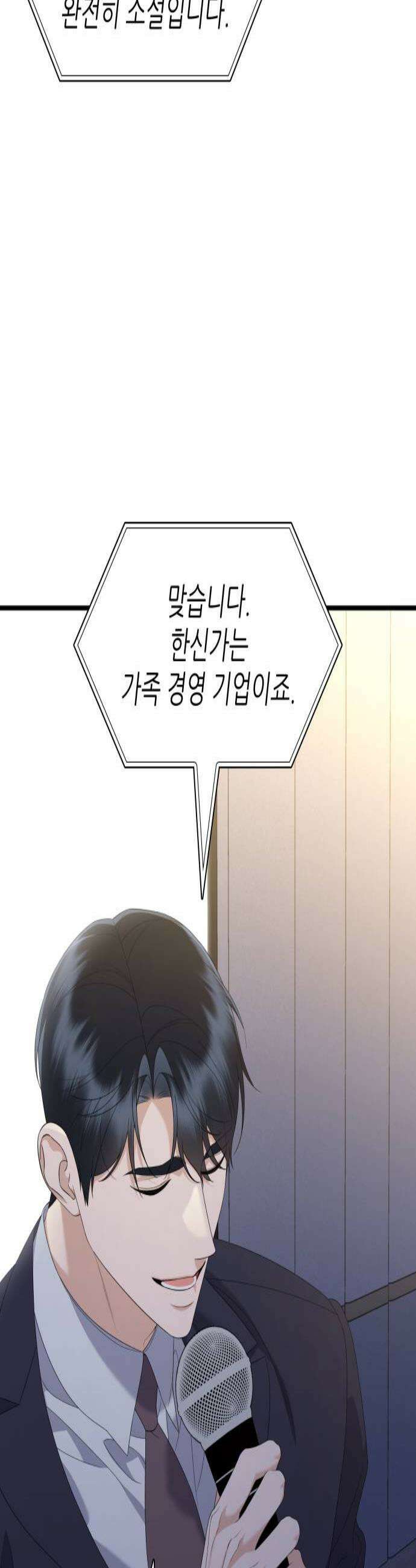 신입은 낮져밤이 93화 3