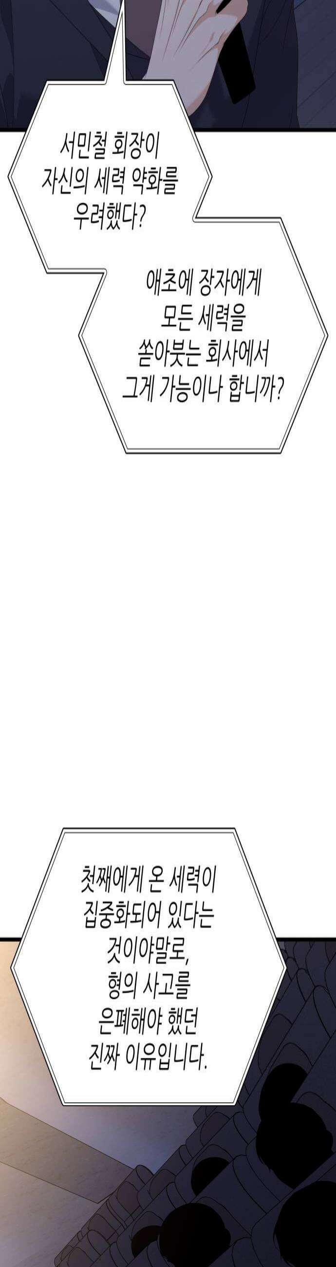 신입은 낮져밤이 93화 4