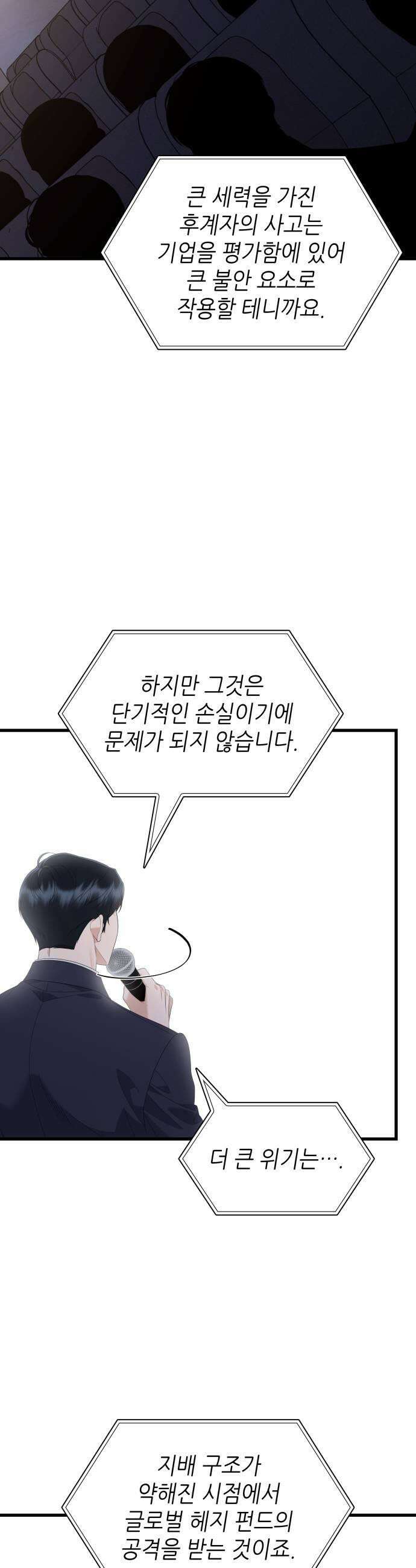 신입은 낮져밤이 93화 5