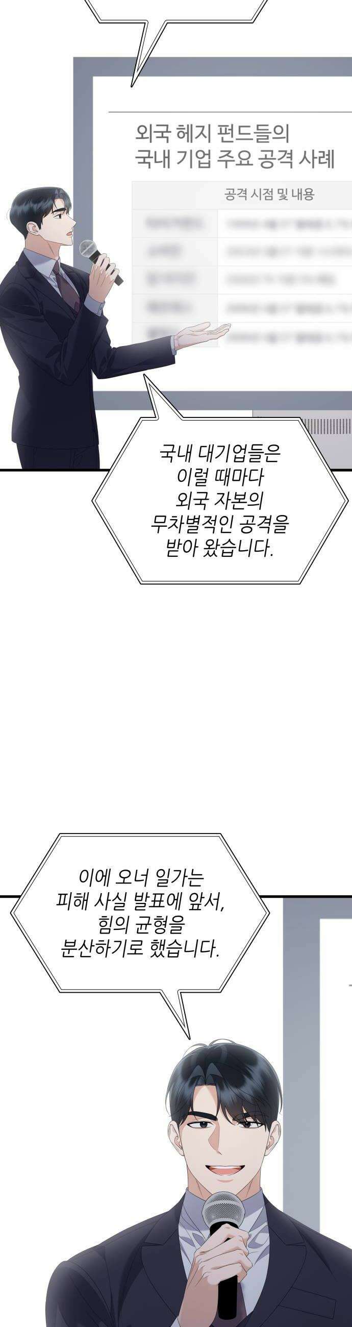 신입은 낮져밤이 93화 6