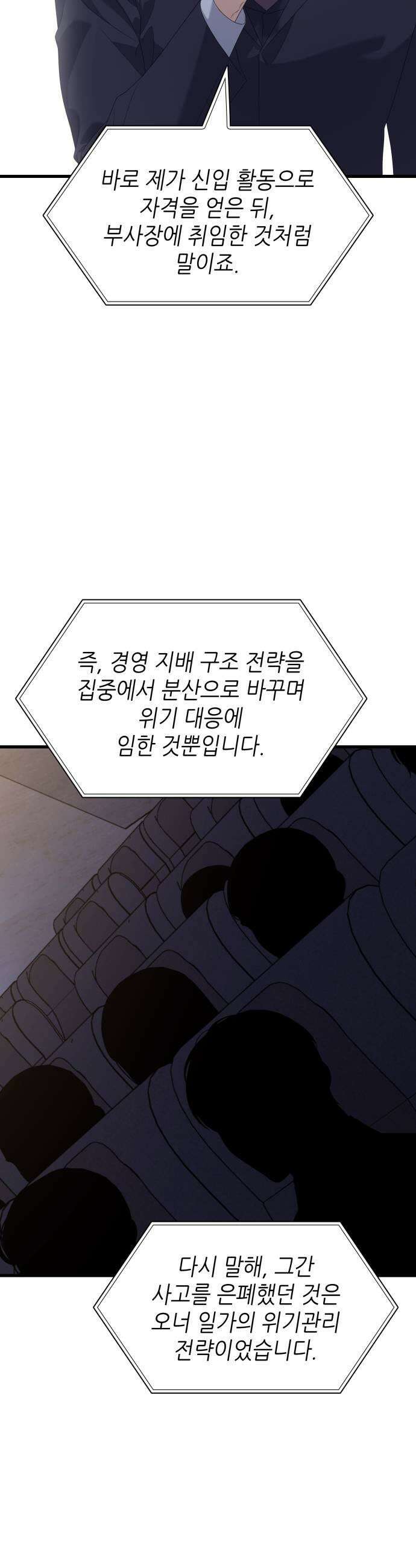 신입은 낮져밤이 93화 7