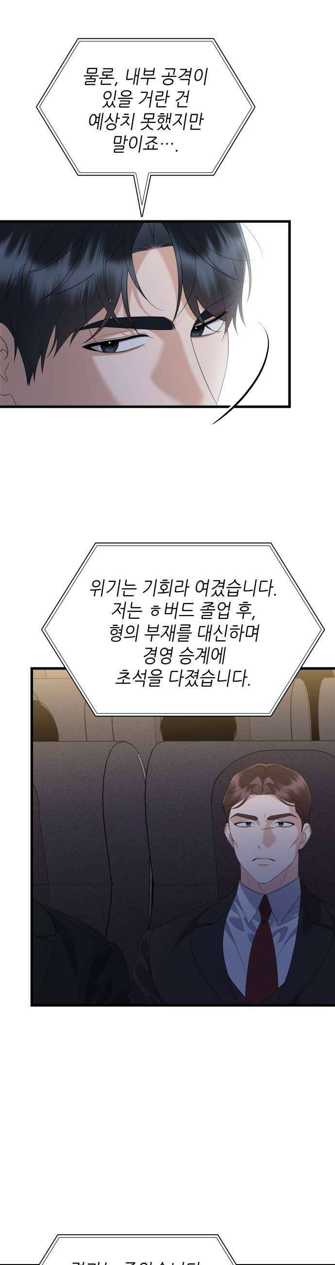 신입은 낮져밤이 93화 8