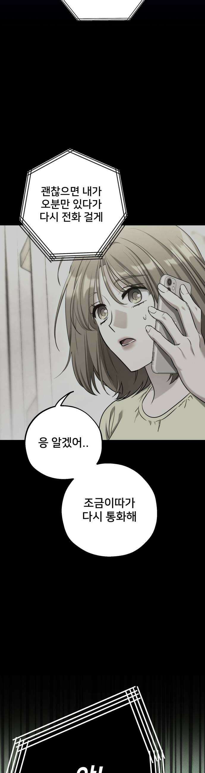 줄리에게 85화 7