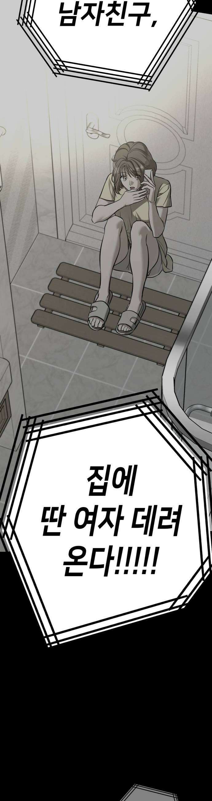 줄리에게 85화 9