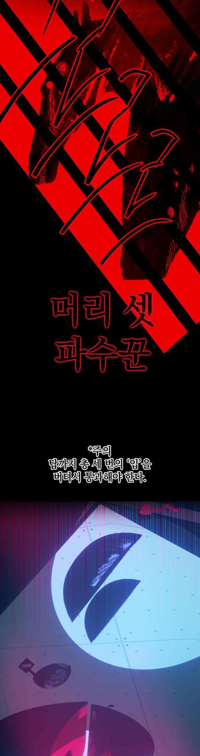 데드포인트 63화 6