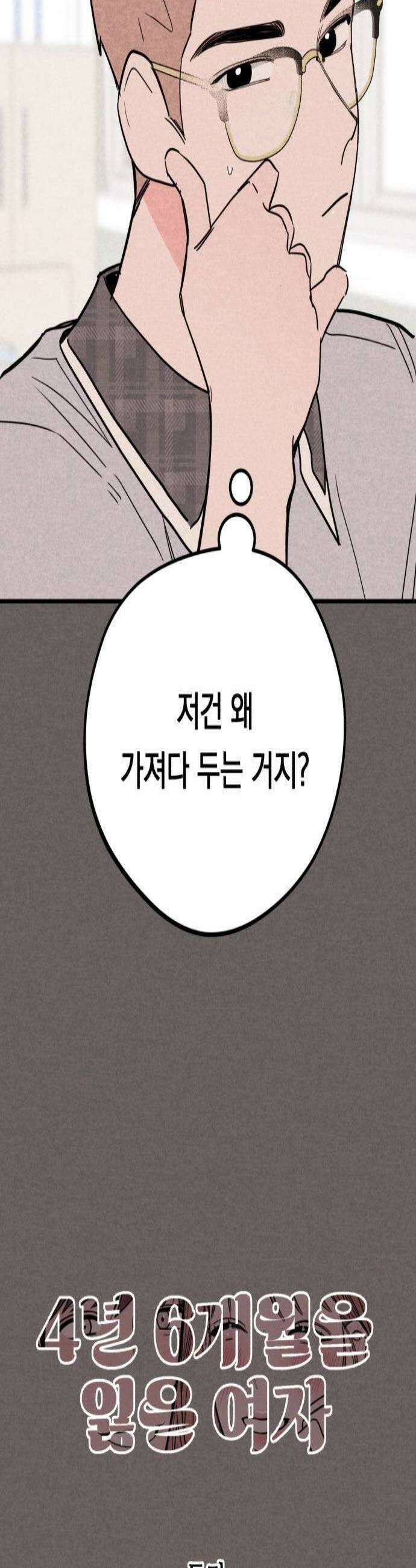 4년 6개월을 잃은 여자 57화 X6 3