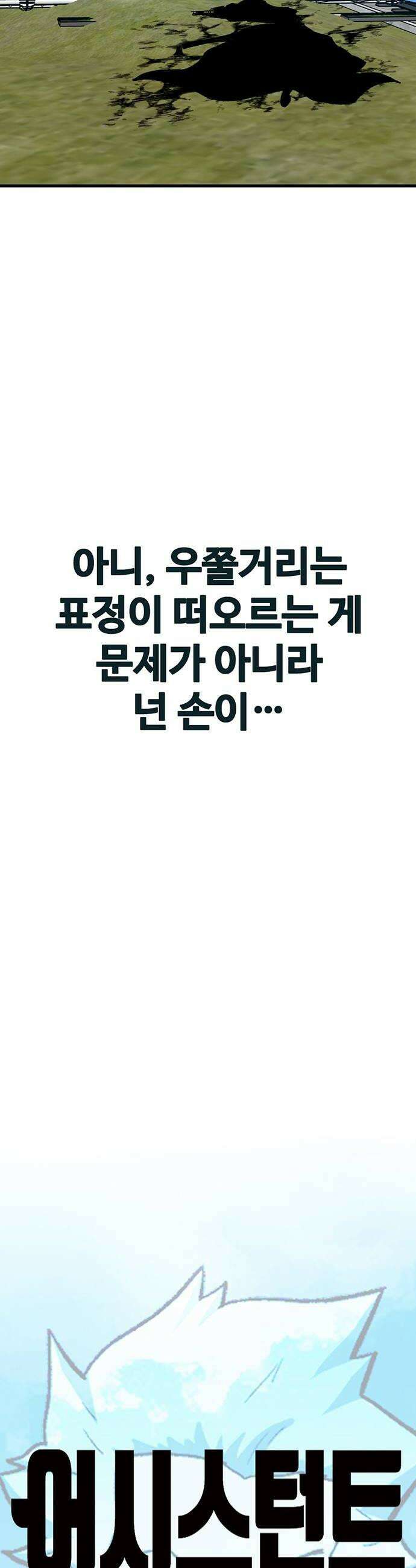 어시스턴트 [네이버] 26화 14