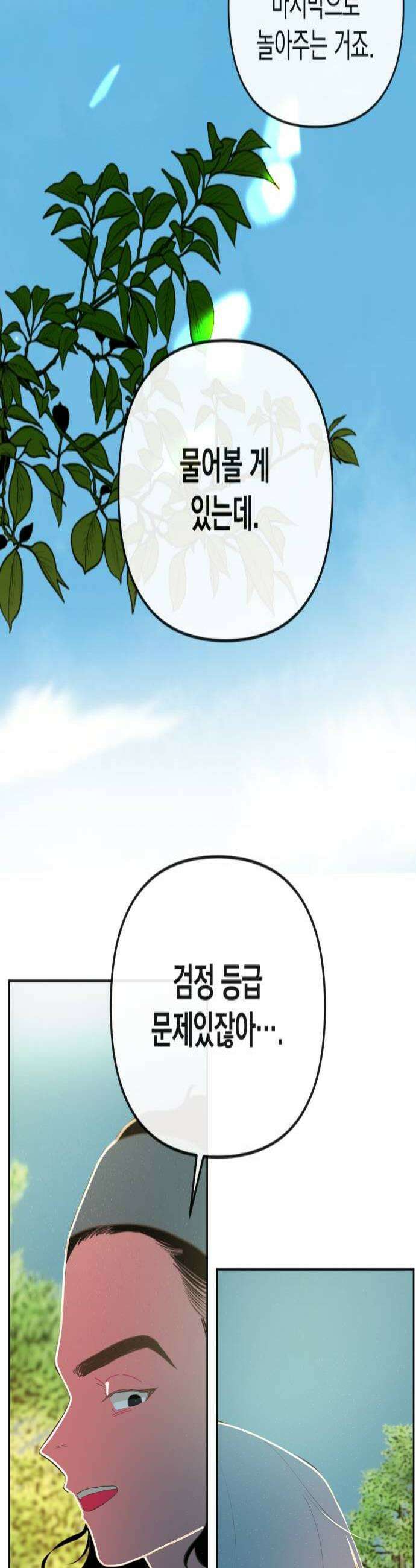 데드포인트 71화 4